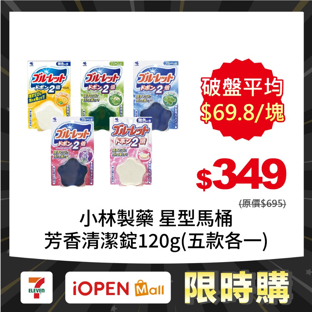 【限時購】小林製藥 BLUELET星型馬桶芳香清潔錠120gX5入-規格圖2