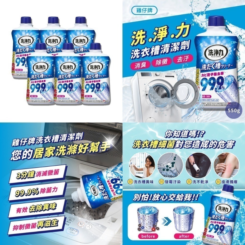【限時購】日本ST雞仔牌 洗衣槽清潔劑550gX6瓶-細節圖2