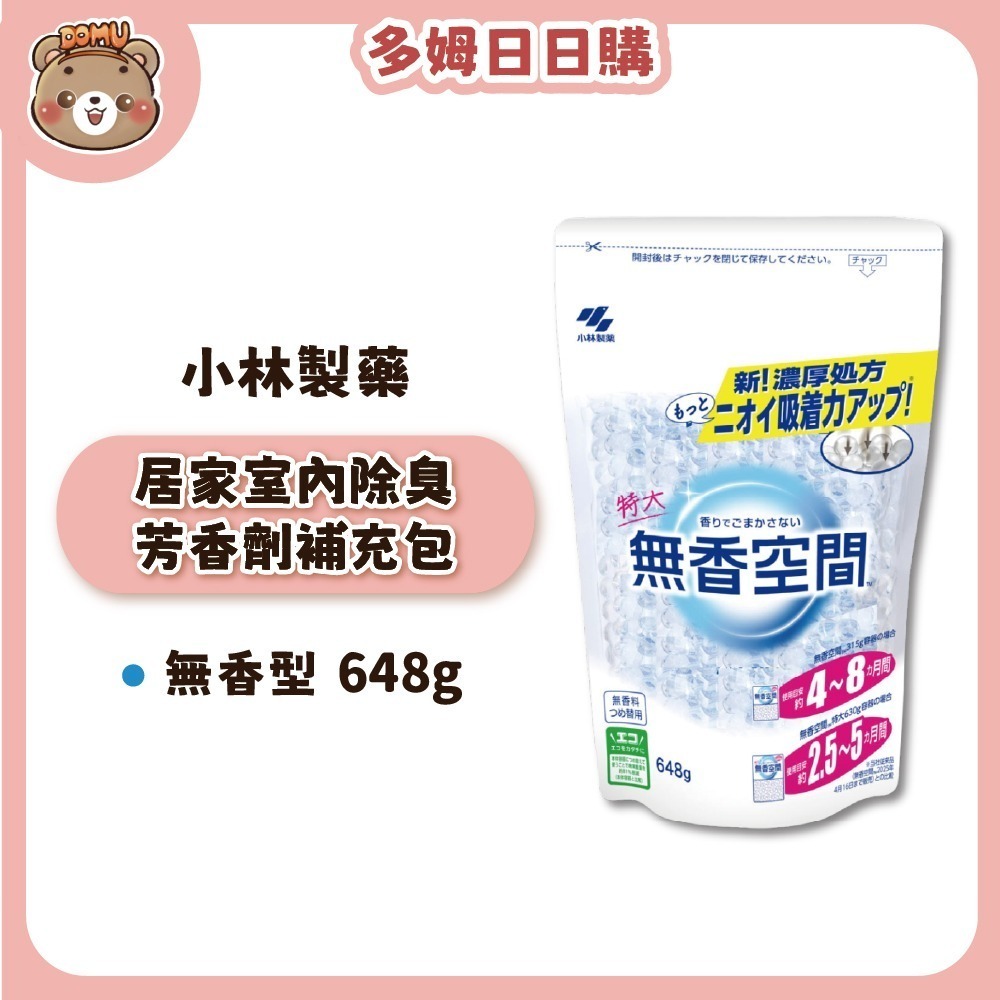 【小林製藥】日本無香空間 居家室內除臭芳香劑補充包648g-規格圖3