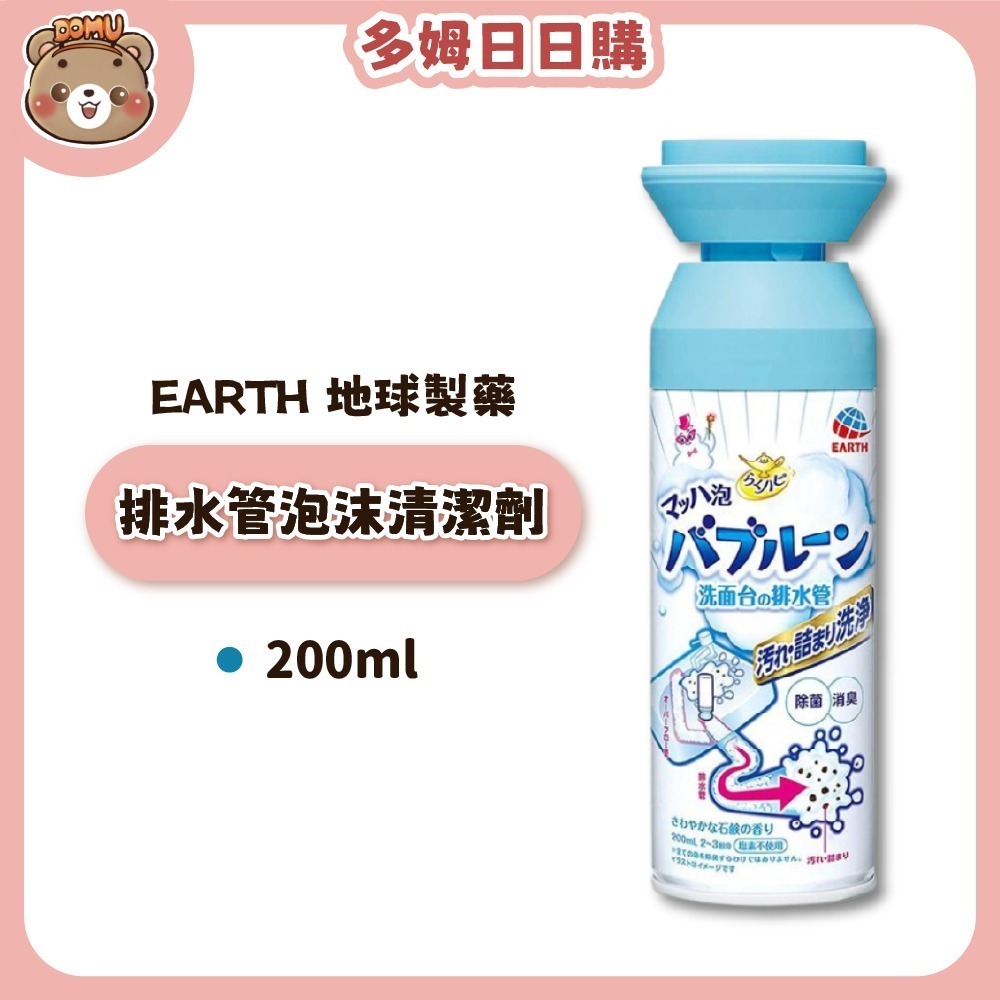 【地球製藥】排水管泡沫清潔劑200ml-細節圖2