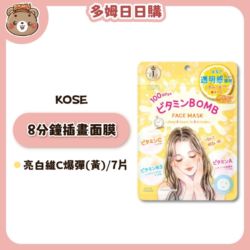【KOSE】毛穴小町 光映透 8分鐘插畫面膜7片裝-細節圖6