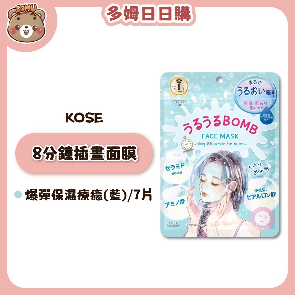 【KOSE】毛穴小町 光映透 8分鐘插畫面膜7片裝-細節圖7