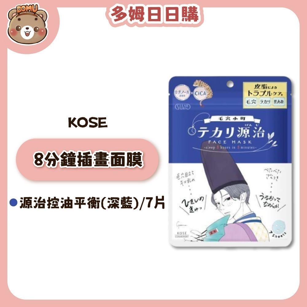 【KOSE】毛穴小町 光映透 8分鐘插畫面膜7片裝-細節圖5