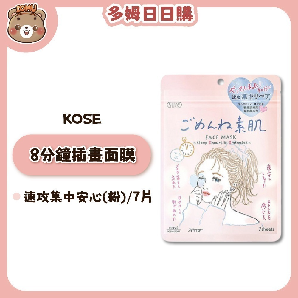 【KOSE】毛穴小町 光映透 8分鐘插畫面膜7片裝-規格圖7
