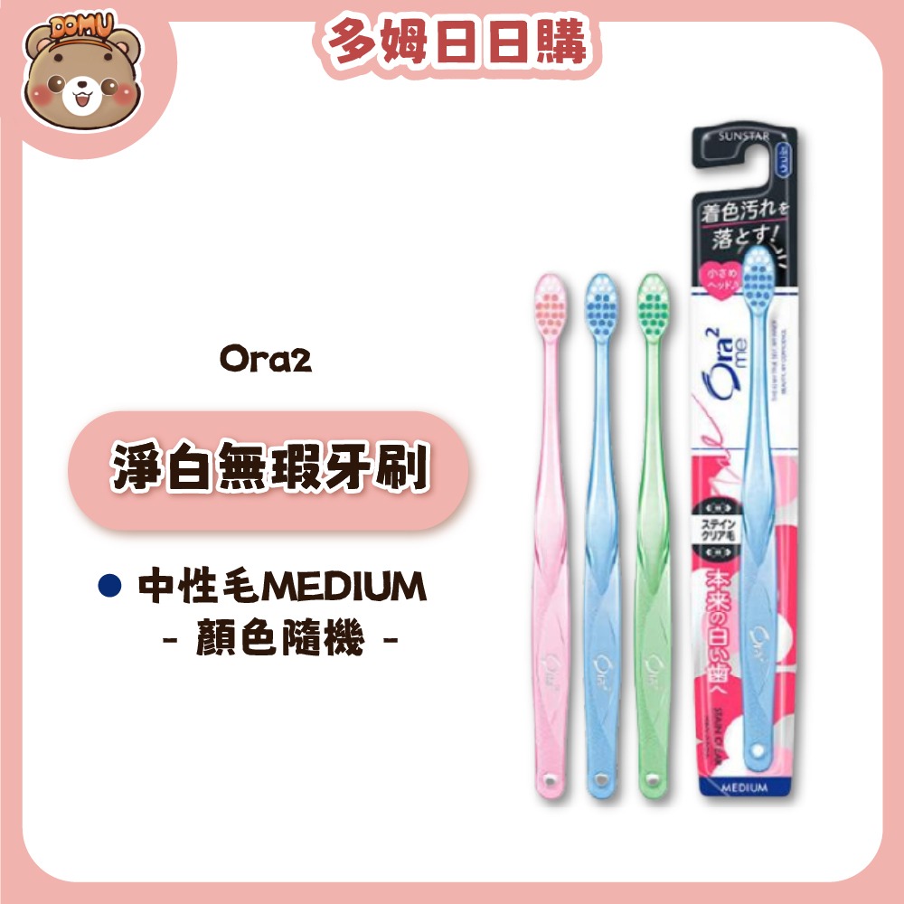 【Ora2】日本三詩達 Me微觸感/淨白無瑕/彈力動感牙刷(顏色隨機)-細節圖3