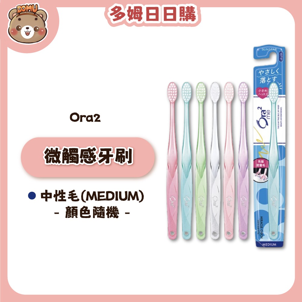 【Ora2】日本三詩達 Me微觸感/淨白無瑕/彈力動感牙刷(顏色隨機)-細節圖6