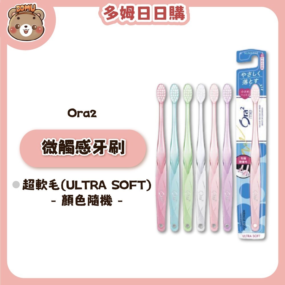【Ora2】日本三詩達 Me微觸感/淨白無瑕/彈力動感牙刷(顏色隨機)-細節圖4