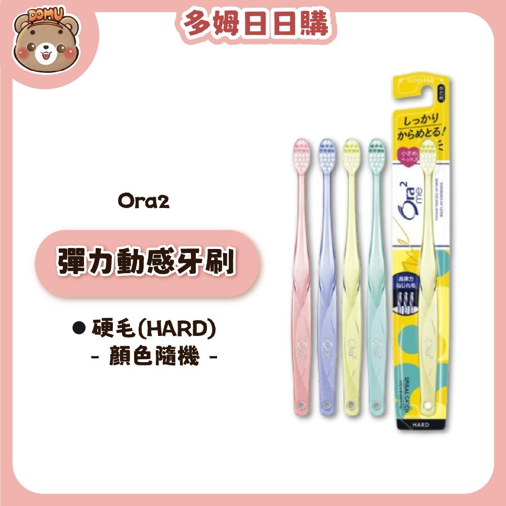 【Ora2】日本三詩達 Me微觸感/淨白無瑕/彈力動感牙刷(顏色隨機)-細節圖8