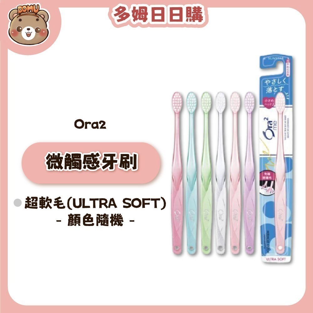 【Ora2】日本三詩達 Me微觸感/淨白無瑕/彈力動感牙刷(顏色隨機)-規格圖8