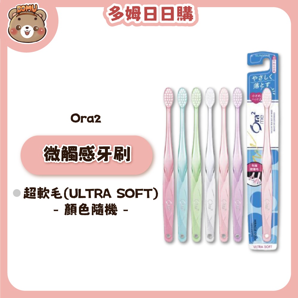 【Ora2】日本三詩達 Me微觸感/淨白無瑕/彈力動感牙刷(顏色隨機)-規格圖8