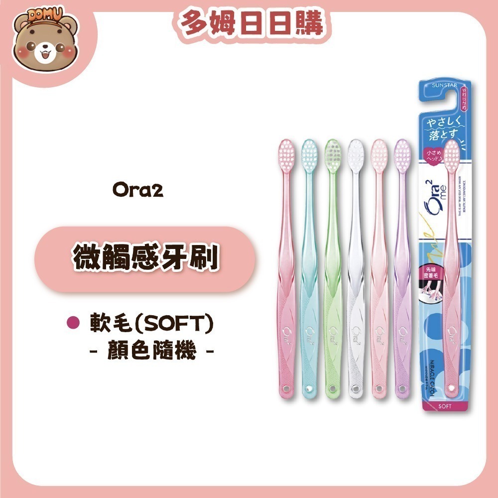 【Ora2】日本三詩達 Me微觸感/淨白無瑕/彈力動感牙刷(顏色隨機)-規格圖8