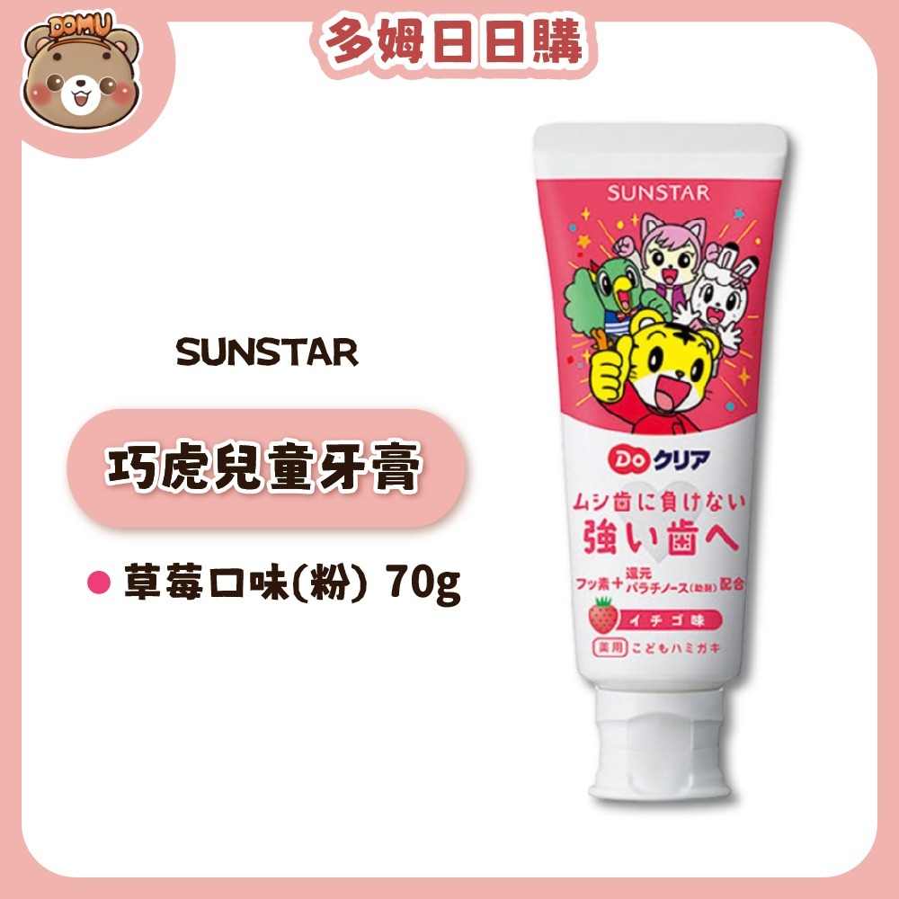 【SUNSTAR】巧虎兒童牙膏70g-細節圖2
