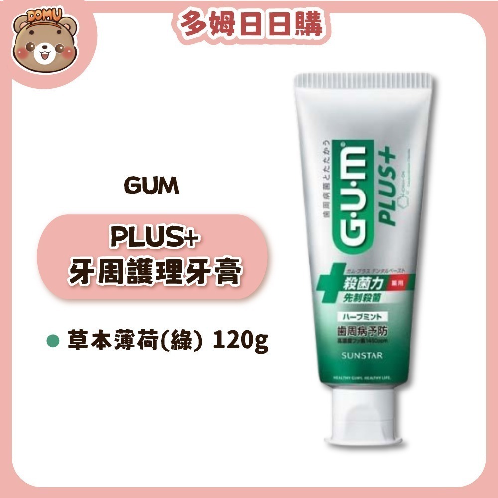 【GUM】PLUS+牙周護理牙膏120g-細節圖3