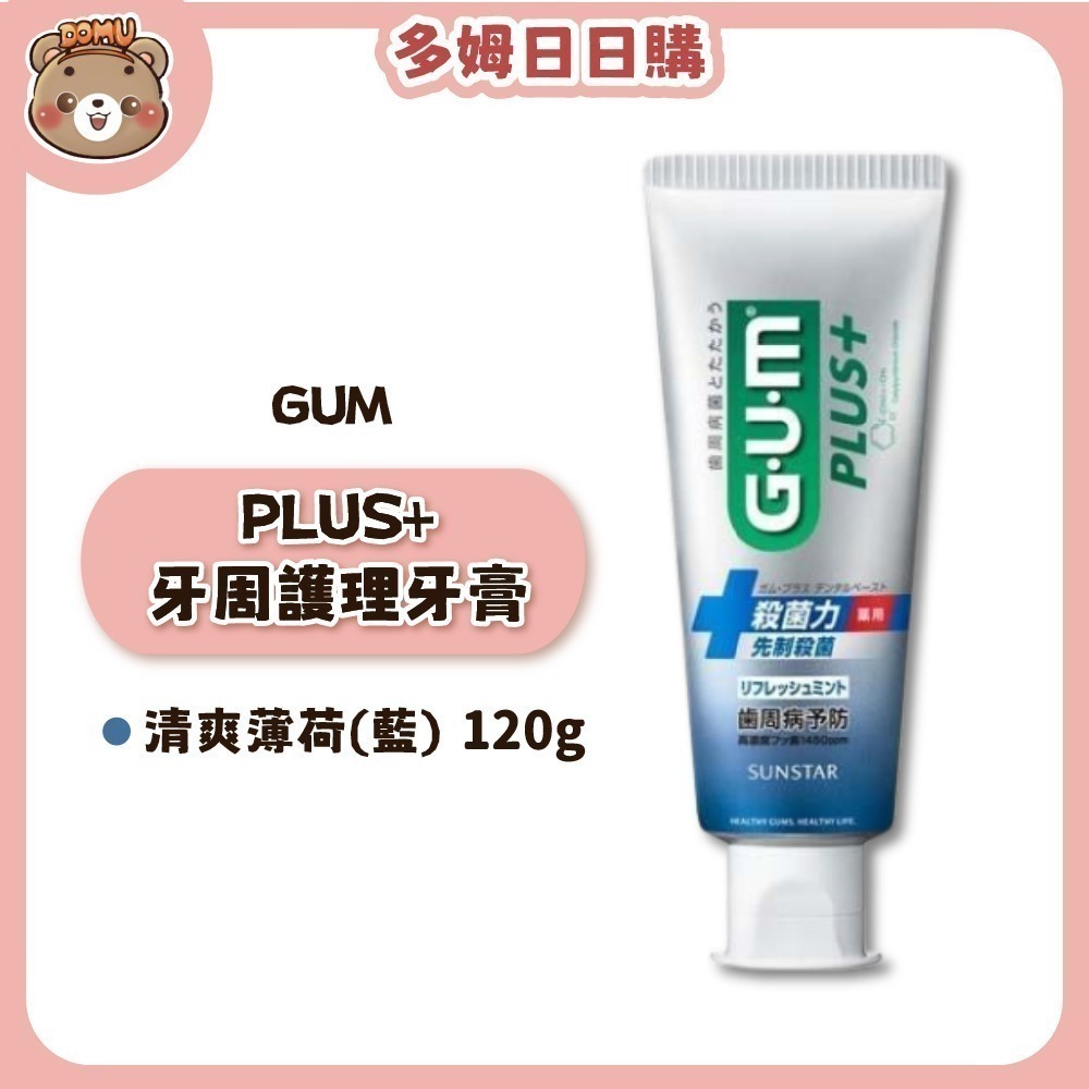 【GUM】PLUS+牙周護理牙膏120g-細節圖2
