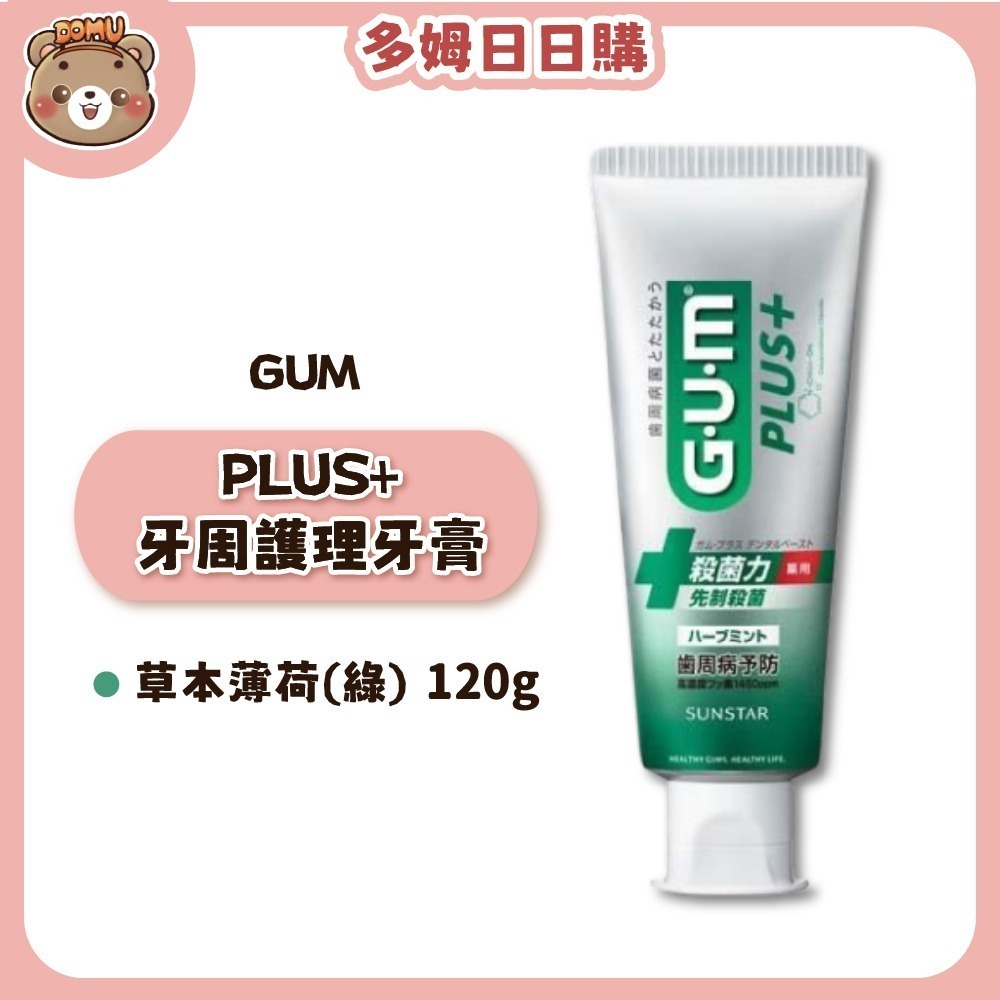 【GUM】PLUS+牙周護理牙膏120g-規格圖3