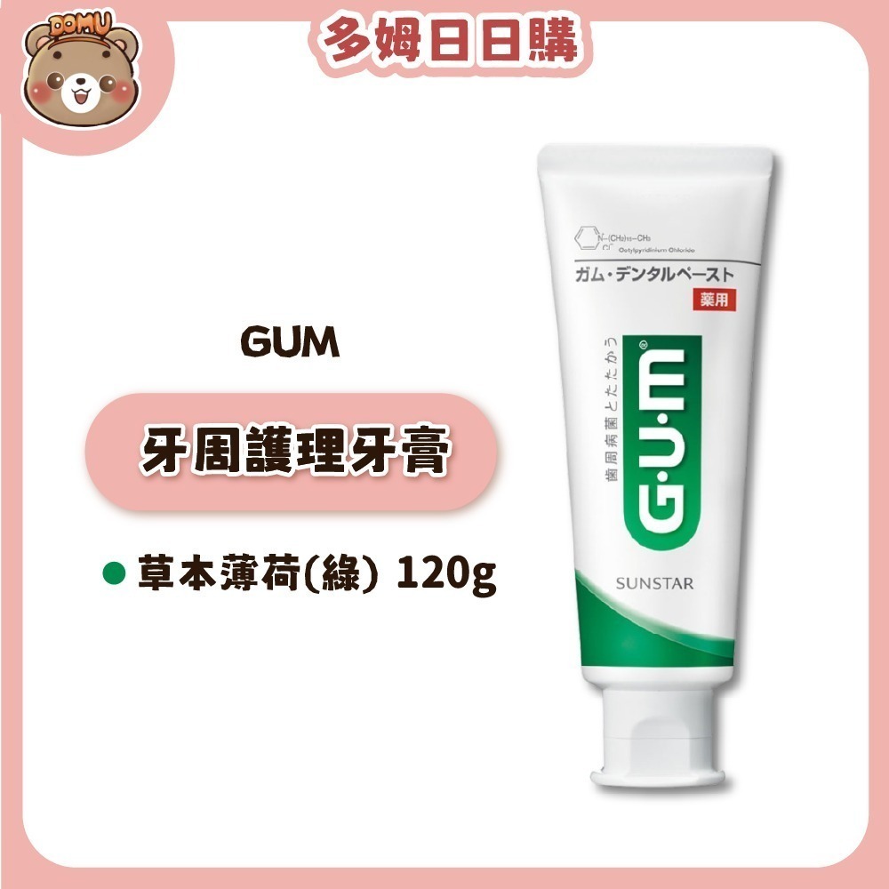 【GUM】牙周護理牙膏35/120/150/155g-細節圖2