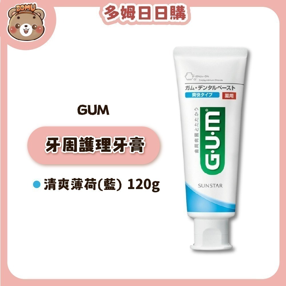 【GUM】牙周護理牙膏35/120/150/155g-細節圖3
