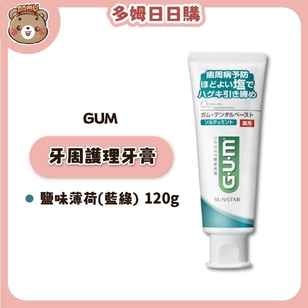 【GUM】牙周護理牙膏35/120/150/155g-細節圖4