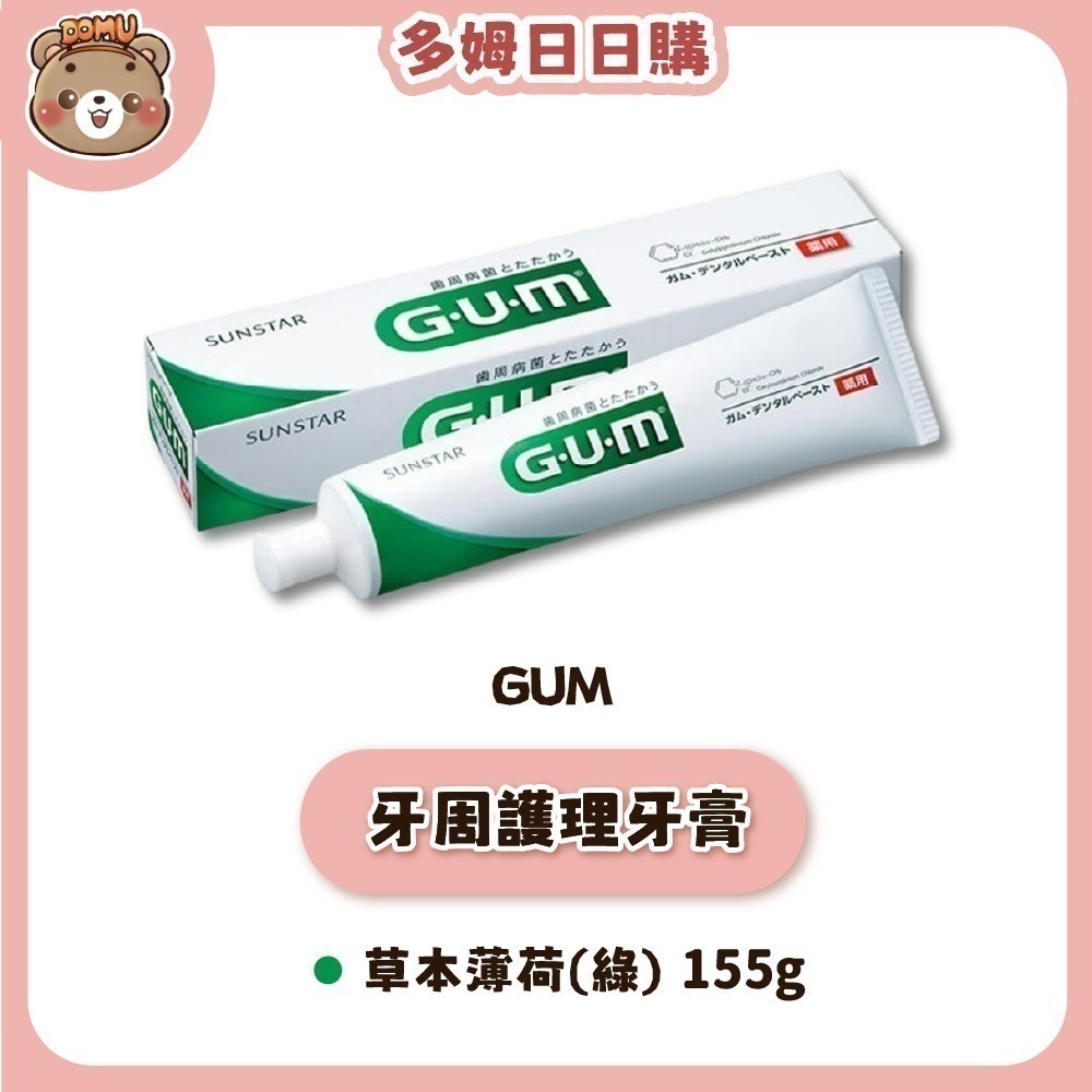 【GUM】牙周護理牙膏35/120/150/155g-細節圖5