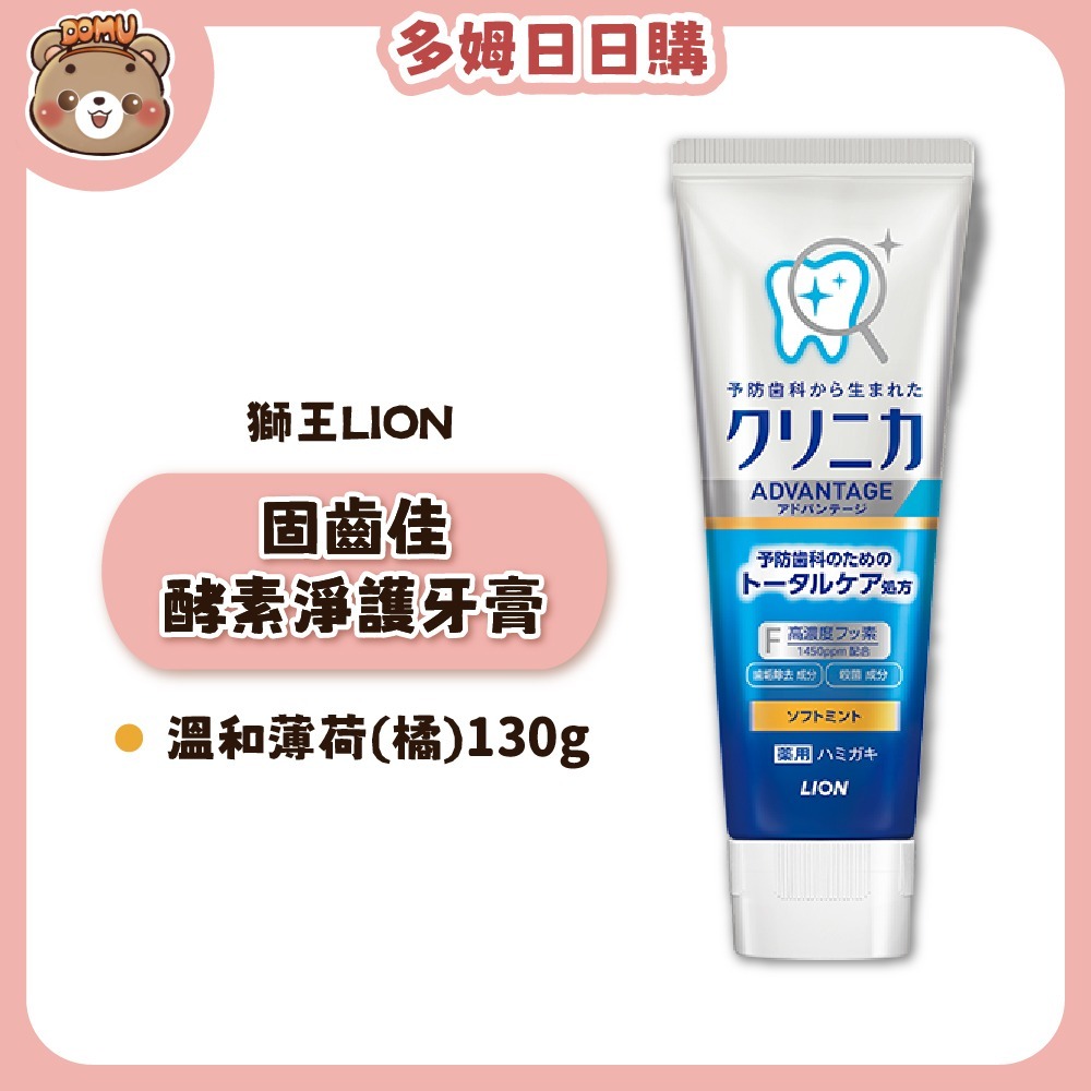 【LION 獅王】固齒佳酵素淨護牙膏130g-細節圖4
