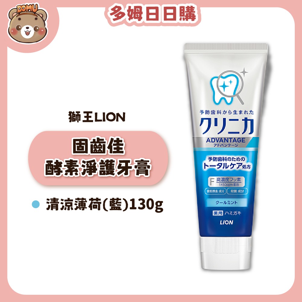 【LION 獅王】固齒佳酵素淨護牙膏130g-規格圖4