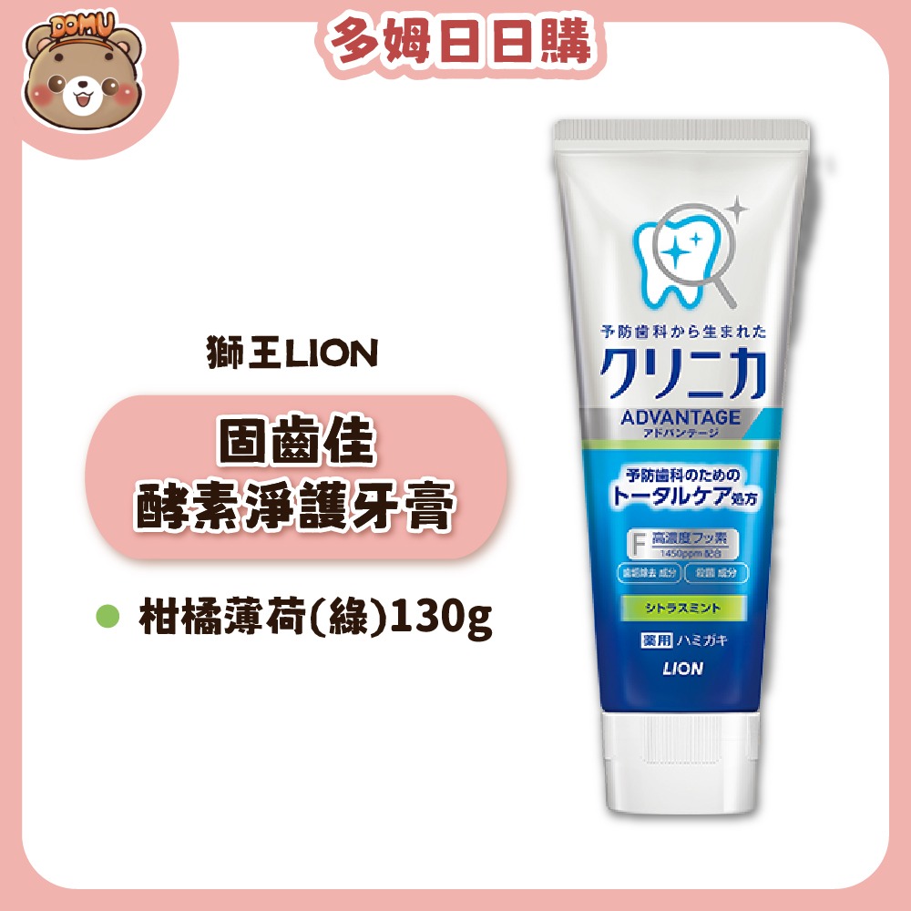 【LION 獅王】固齒佳酵素淨護牙膏130g-規格圖4