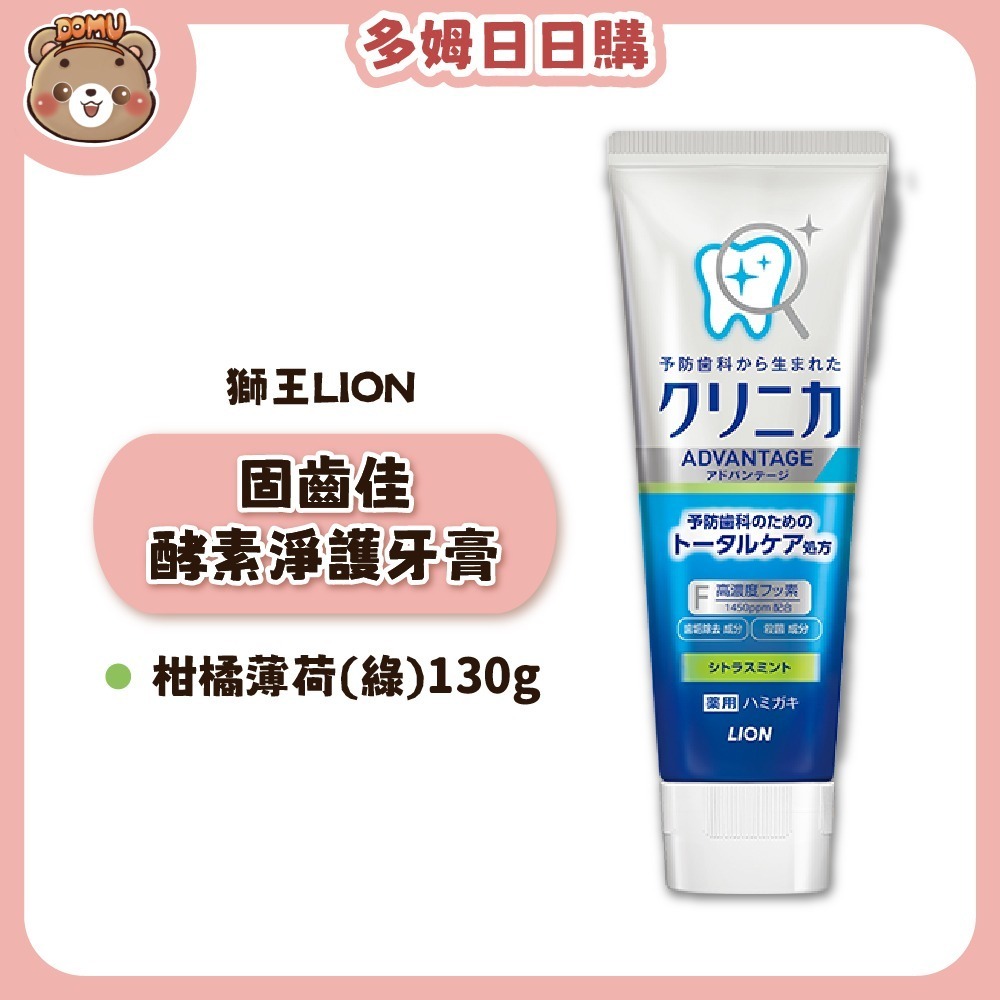 【LION 獅王】固齒佳酵素淨護牙膏130g-規格圖4