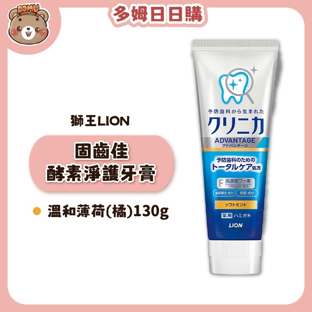 【LION 獅王】固齒佳酵素淨護牙膏130g-規格圖4