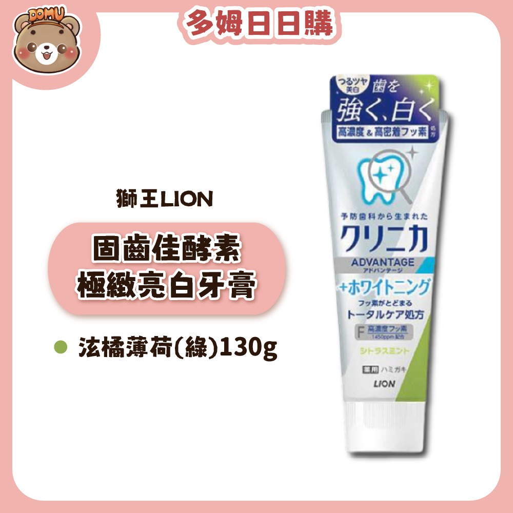 【LION 獅王】固齒佳酵素極緻亮白牙膏130g-規格圖3