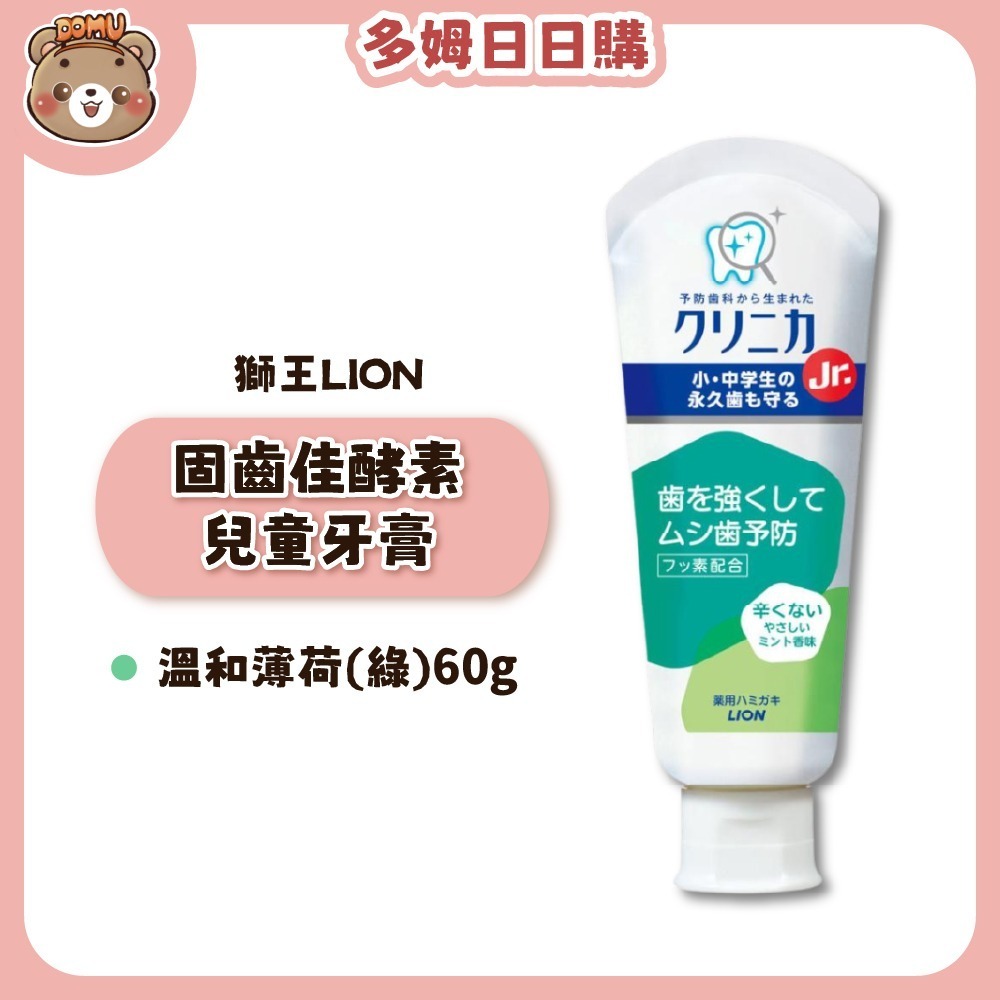 【LION 獅王】固齒佳酵素兒童牙膏60g-規格圖2