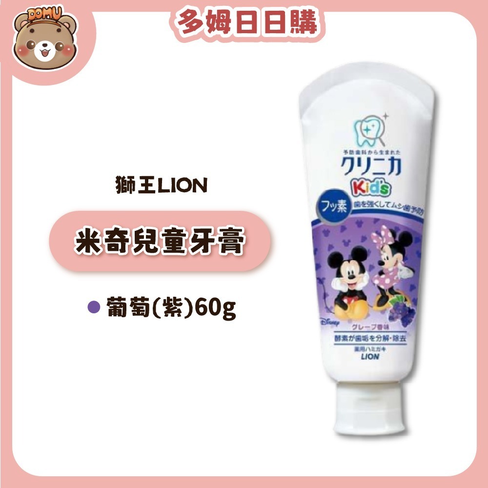 【LION 獅王】米奇兒童牙膏60g-細節圖3
