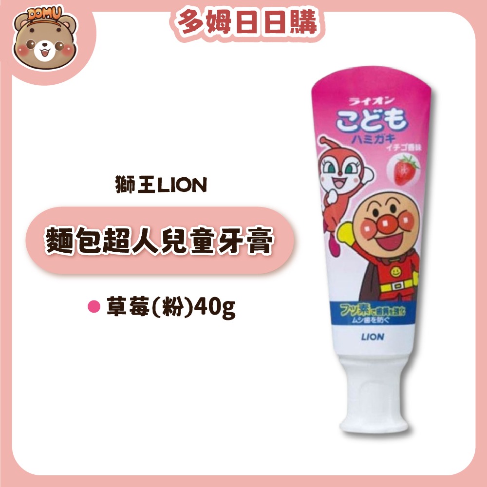 【LION 獅王】麵包超人兒童牙膏40g-規格圖3