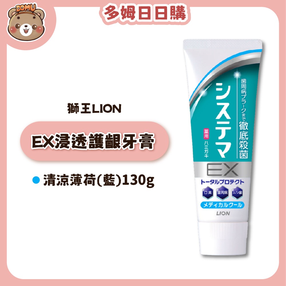 【LION 獅王】EX浸透護齦牙膏125g/130g-規格圖4