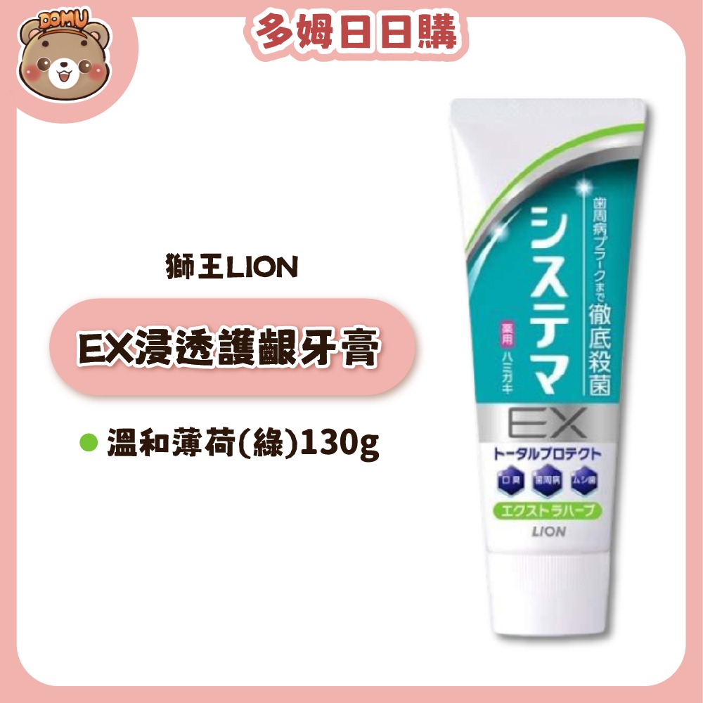 【LION 獅王】EX浸透護齦牙膏125g/130g-規格圖4