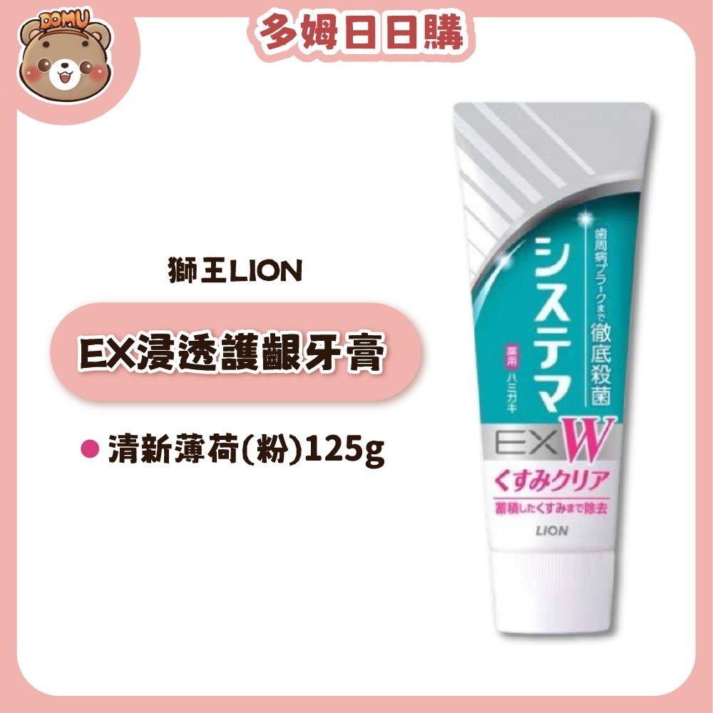 【LION 獅王】EX浸透護齦牙膏125g/130g-規格圖4