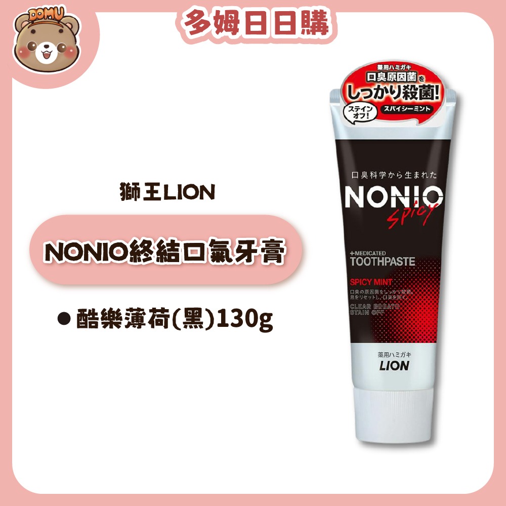 【LION 獅王】NONIO終結口氣牙膏130g-細節圖5