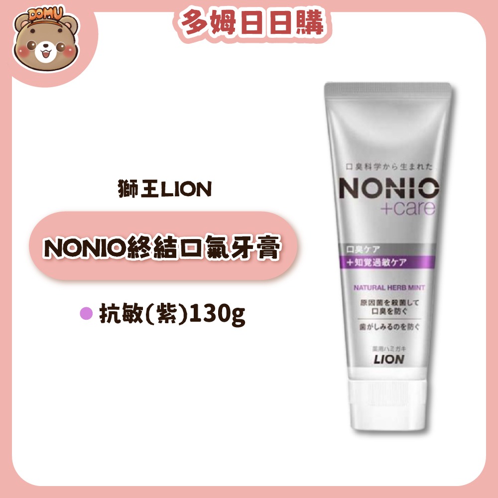 【LION 獅王】NONIO終結口氣牙膏130g-細節圖7