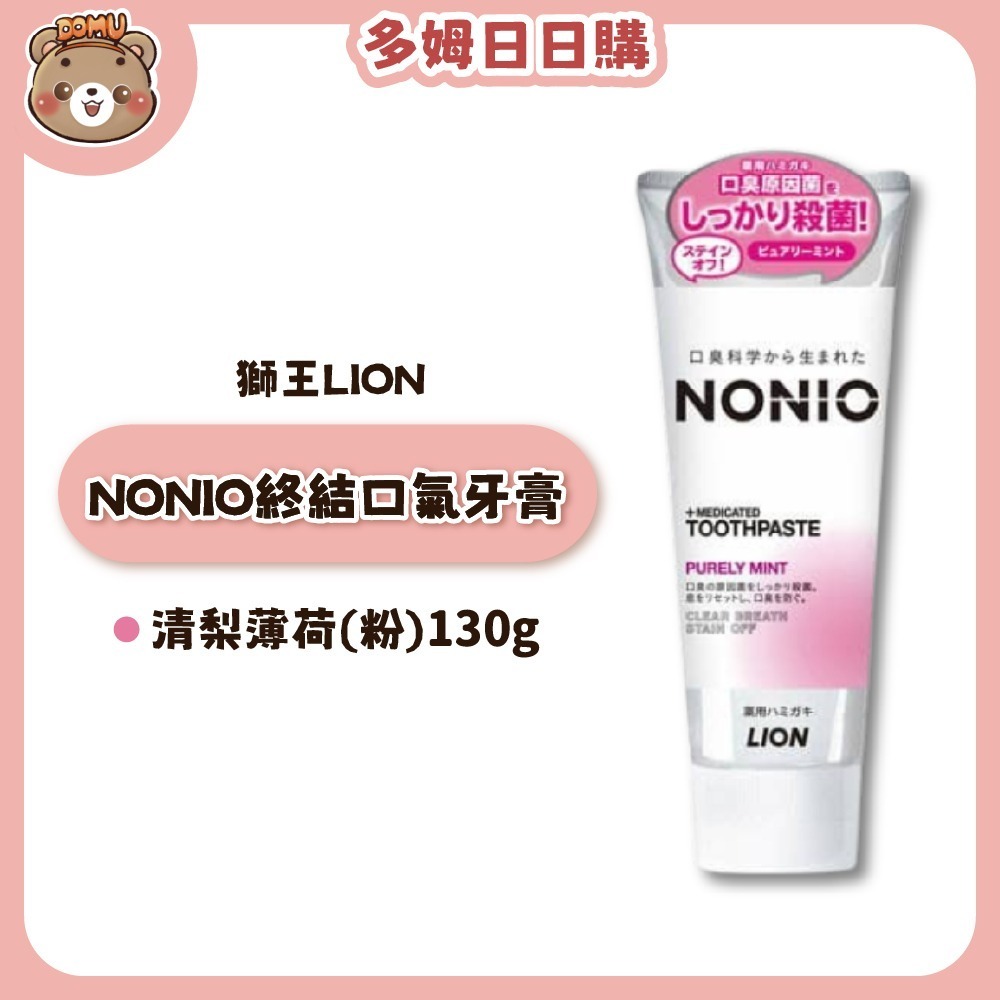 【LION 獅王】NONIO終結口氣牙膏130g-細節圖3