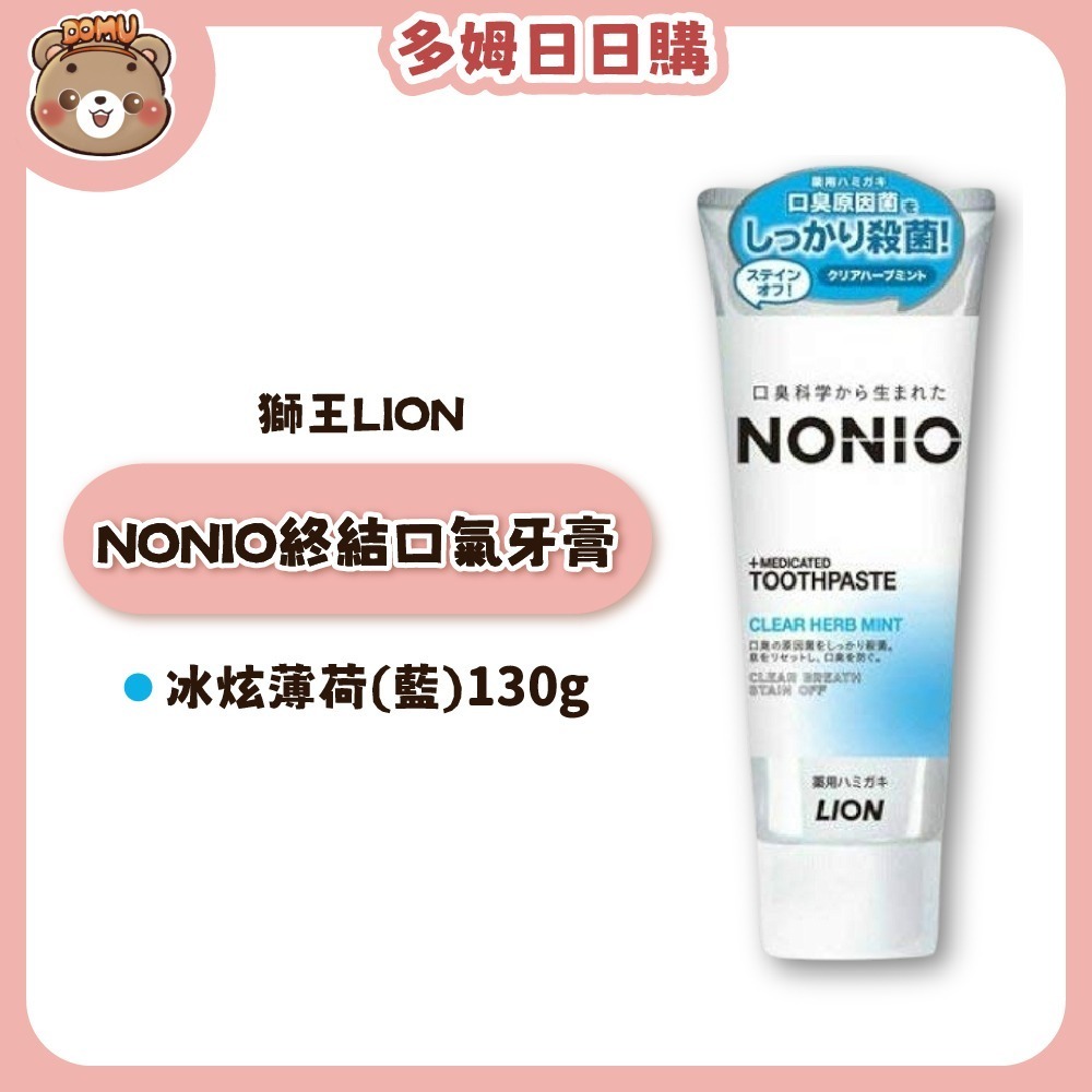 【LION 獅王】NONIO終結口氣牙膏130g-細節圖4