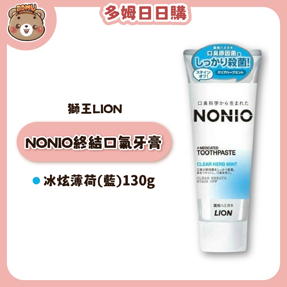 【LION 獅王】NONIO終結口氣牙膏130g-規格圖7