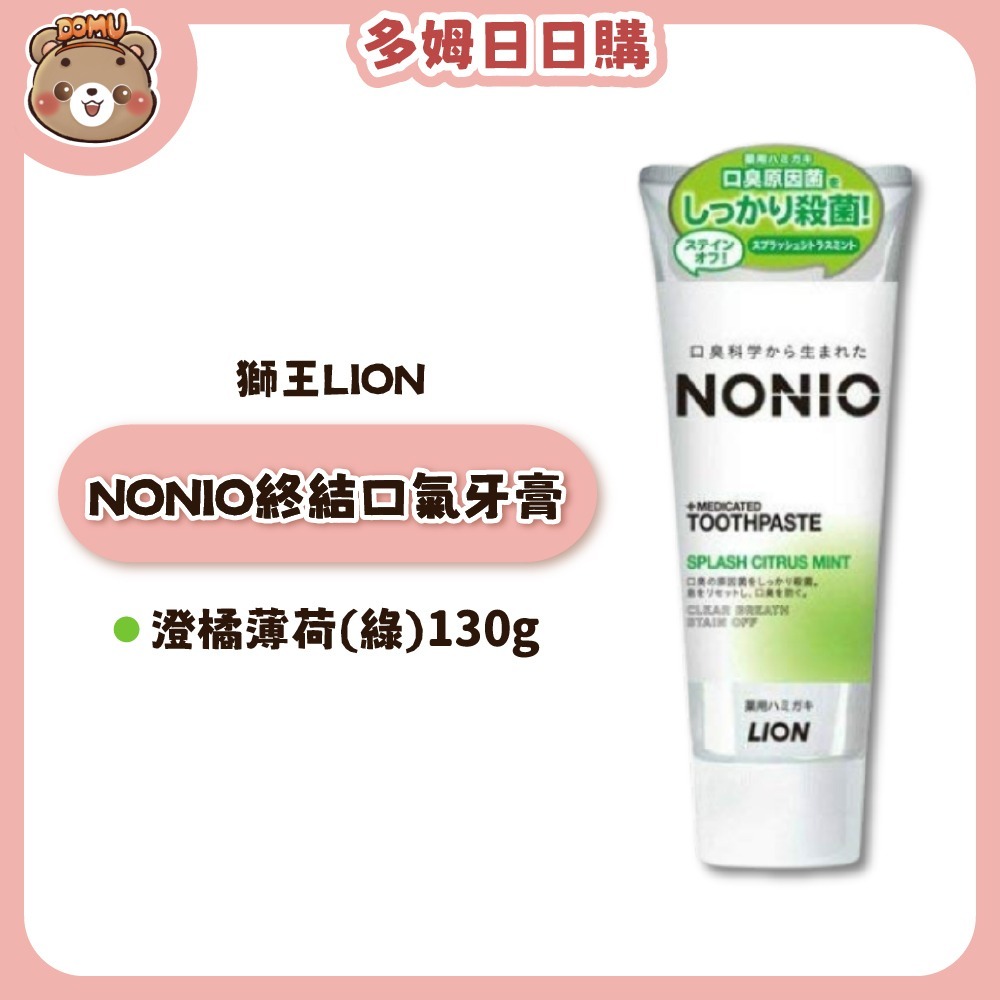 【LION 獅王】NONIO終結口氣牙膏130g-規格圖7