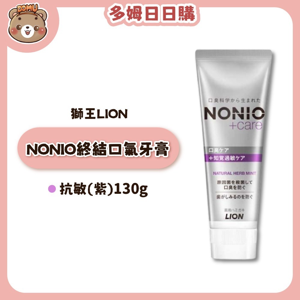 【LION 獅王】NONIO終結口氣牙膏130g-規格圖7