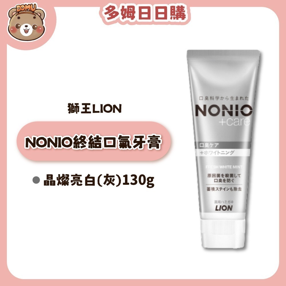 【LION 獅王】NONIO終結口氣牙膏130g-規格圖6