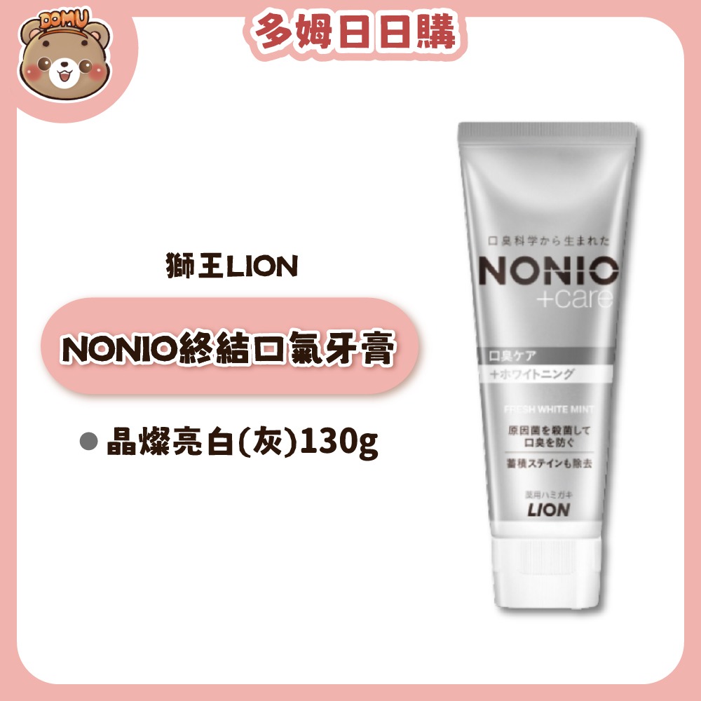 【LION 獅王】NONIO終結口氣牙膏130g-規格圖7