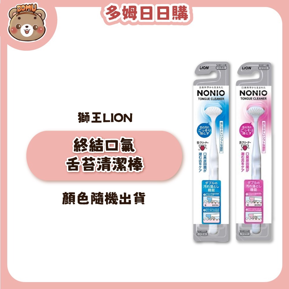 【LION 獅王】NONIO終結口氣舌苔清潔凝膠/舌苔清潔棒-規格圖3