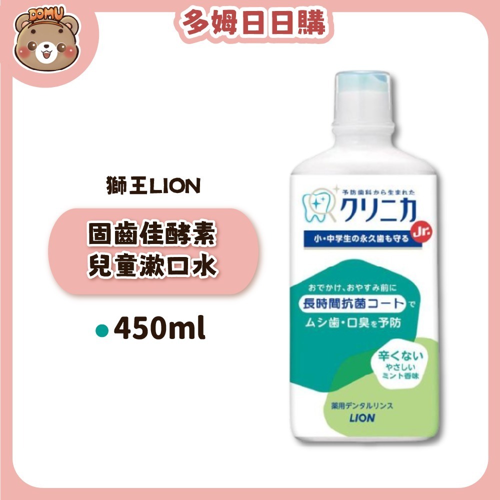 【LION 獅王】固齒佳酵素兒童漱口水450ml-細節圖2