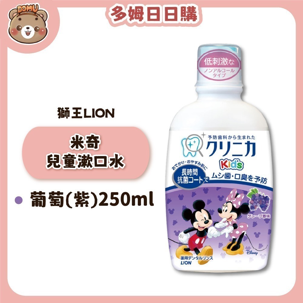 【LION 獅王】米奇兒童漱口水250ml-細節圖3