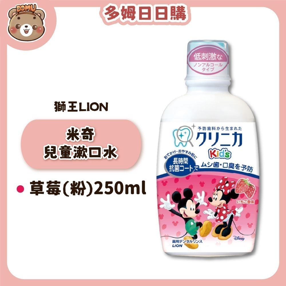 【LION 獅王】米奇兒童漱口水250ml-規格圖3
