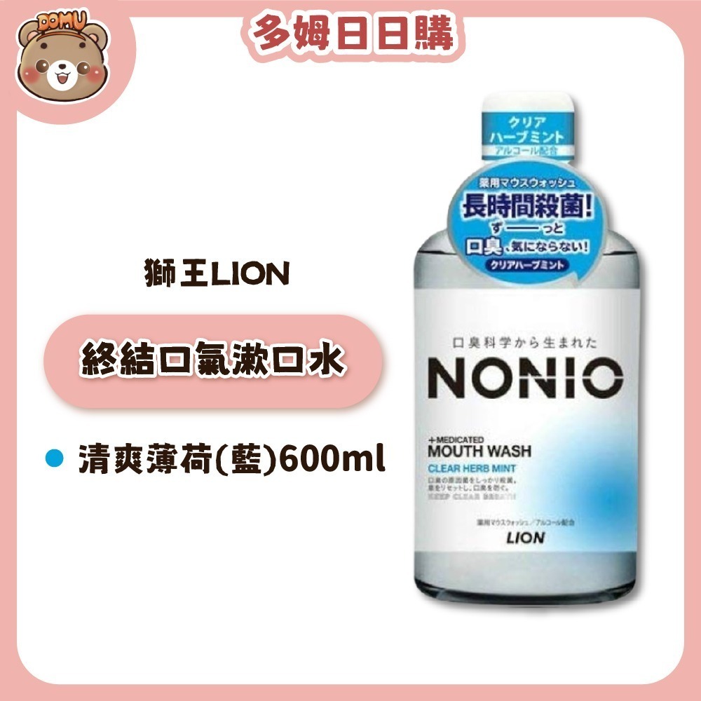 【LION 獅王】NONIO終結口氣漱口水600ml-細節圖3