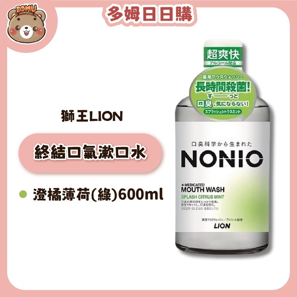 【LION 獅王】NONIO終結口氣漱口水600ml-細節圖4